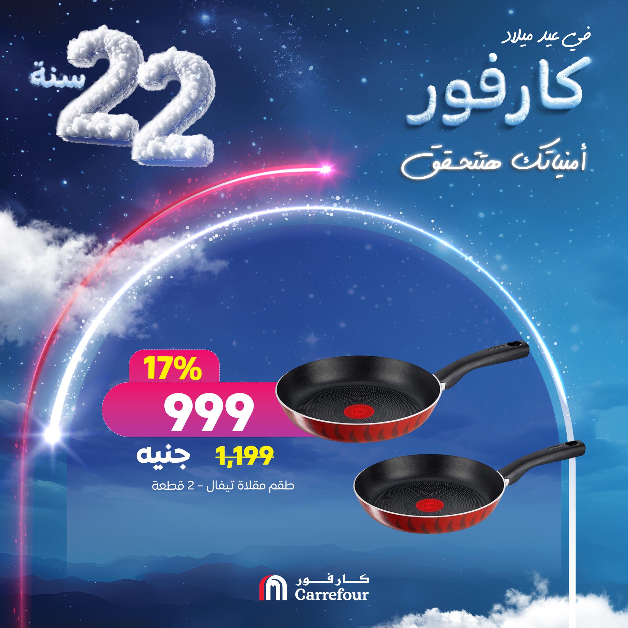 carrefour offers from 10jan to 20jan 2025 عروض كارفور من 10 يناير حتى 20 يناير 2025 صفحة رقم 6